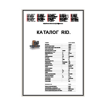 Katalog untuk peralatan RID завода rid