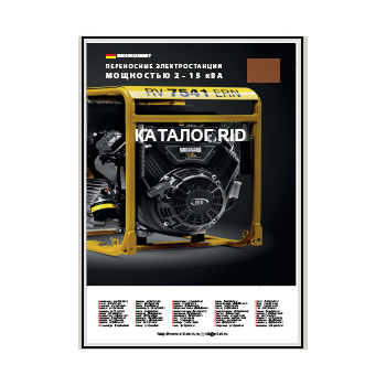 Katalog untuk generator RID portabel завода rid